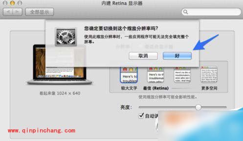 mac os系统的分辨率要怎么调