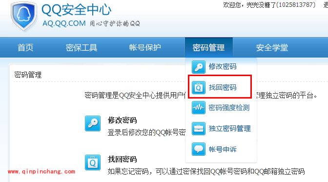 qq邮箱独立密码忘记了的解决方法