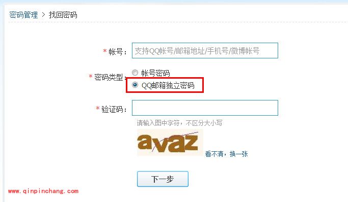 qq邮箱独立密码忘记了的解决方法