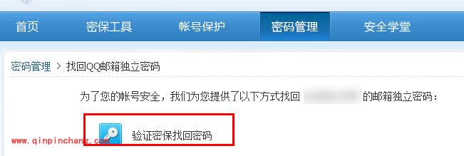 qq邮箱独立密码忘记了的解决方法