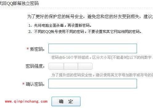qq邮箱独立密码忘记了的解决方法