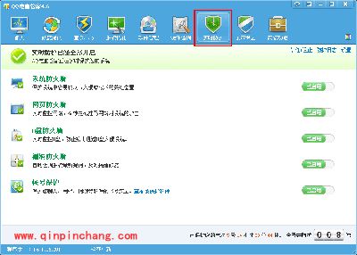 腾讯电脑管家实时防护设置方法