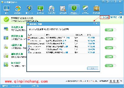 腾讯电脑管家实时防护设置方法