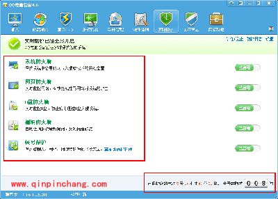 腾讯电脑管家实时防护设置方法