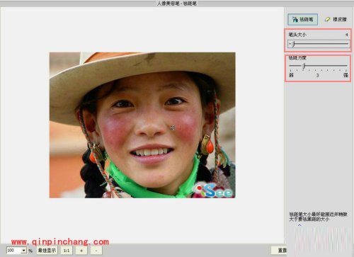 iSee图片专家如何去除MM脸上的高原红
