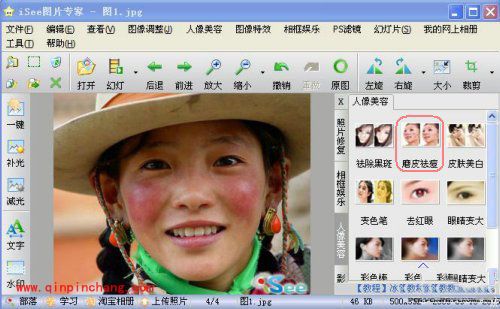 iSee图片专家如何去除MM脸上的高原红
