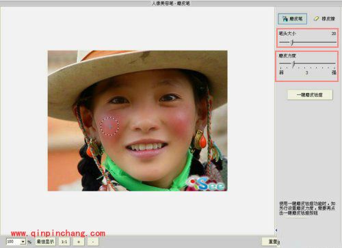 iSee图片专家如何去除MM脸上的高原红