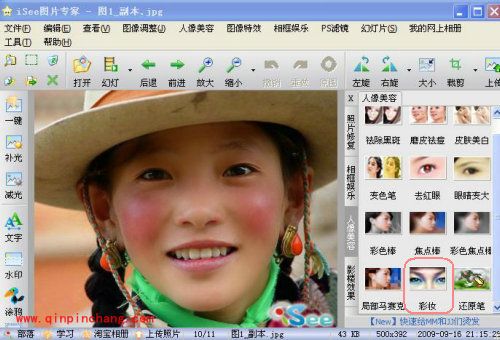 iSee图片专家如何去除MM脸上的高原红
