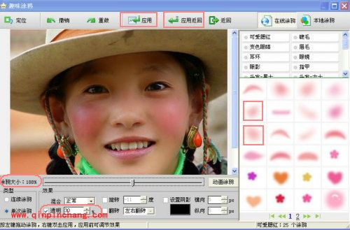 iSee图片专家如何去除MM脸上的高原红