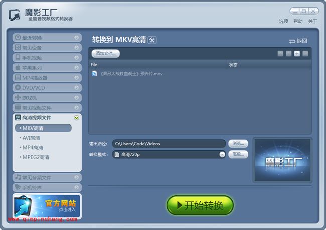 魔影工厂转换高清MKV视频格式技巧