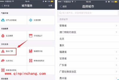 支付宝预约门票图文步骤