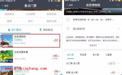 支付宝预约门票图文步骤