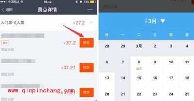 支付宝预约门票图文步骤