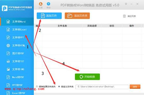 破解版pdf转换成word转换器方法