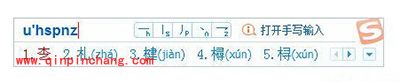 搜狗输入法U模式是什么？U模式怎么用？