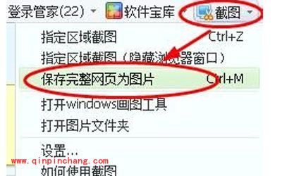 教你使用360浏览器截图整个网页