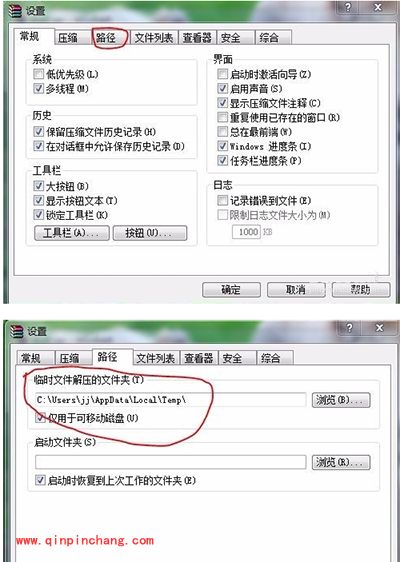 WinRAR文件解压时提示c盘空间不足的解决方法