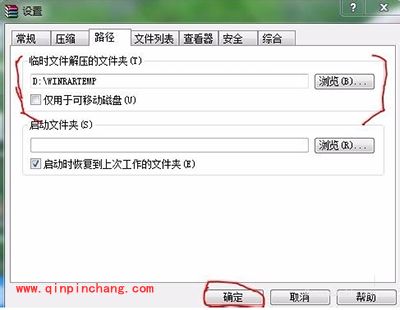 WinRAR文件解压时提示c盘空间不足的解决方法