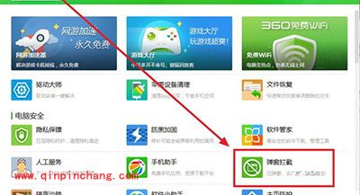 360安全卫士怎么拦截软件广告
