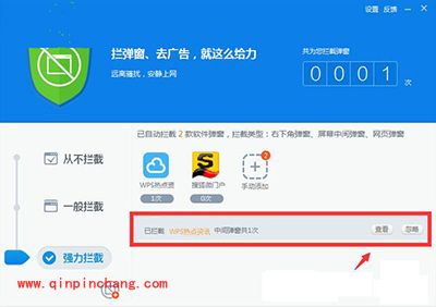 360安全卫士怎么拦截软件广告
