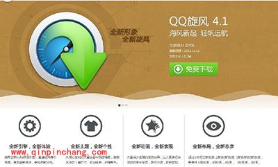 QQ旋风安装不了解决办法