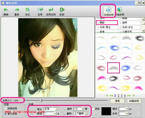 iSee图片专家如何制作眨眼效果图