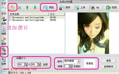 iSee图片专家如何制作眨眼效果图