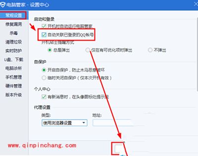 腾讯电脑管家关联qq账号教程