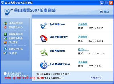 金山毒霸入门知识:金山网游加速器