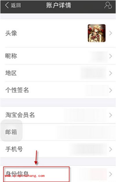 支付宝手机用户实名认证方法