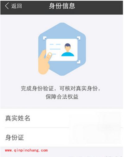 支付宝手机用户实名认证方法