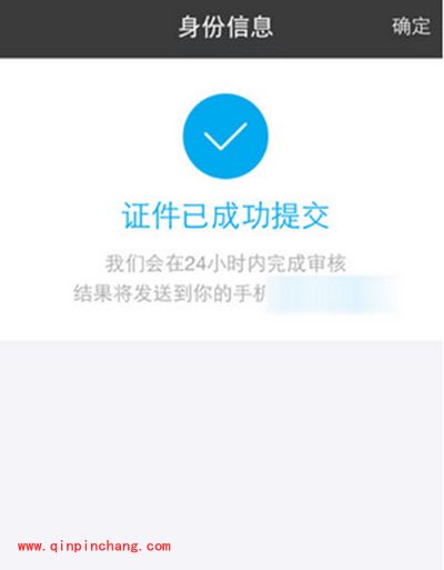 支付宝手机用户实名认证方法