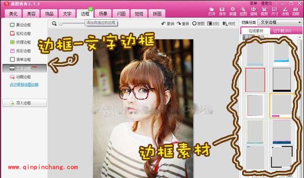 美图秀秀中文字边框的巧设