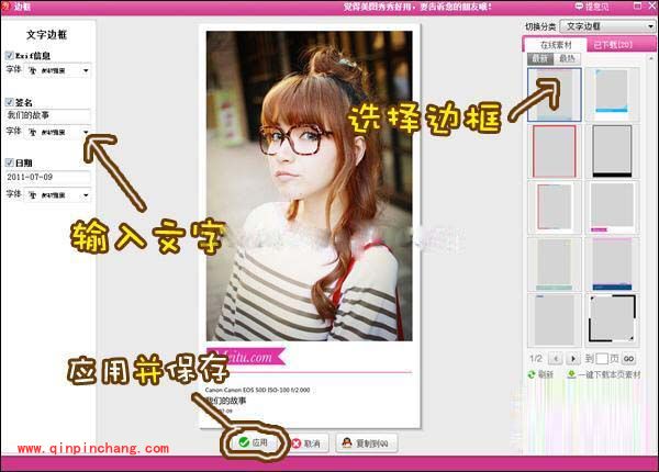 美图秀秀中文字边框的巧设