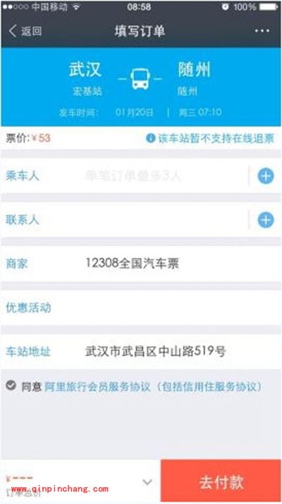 支付宝取汽车票方法