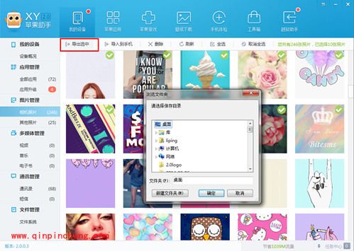 还果粉一个清净世界 管理照片XY苹果助手有高招