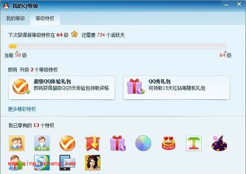 腾讯QQ等级制度新规则详解