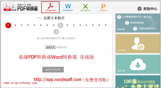 PDF文档转换成Word文档操作步骤