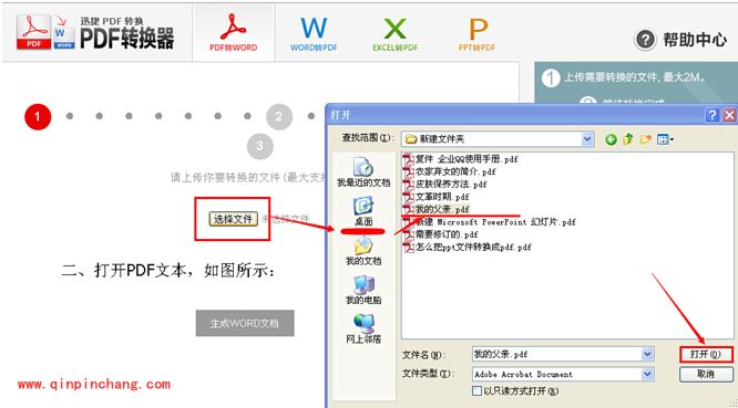 PDF文档转换成Word文档操作步骤
