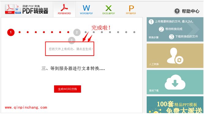PDF文档转换成Word文档操作步骤
