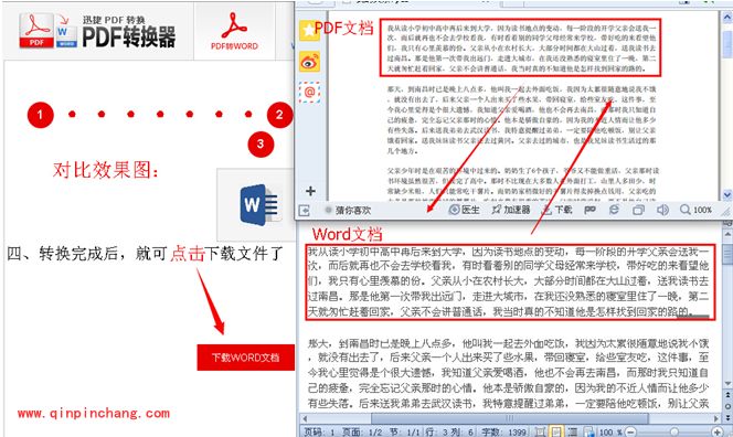 PDF文档转换成Word文档操作步骤