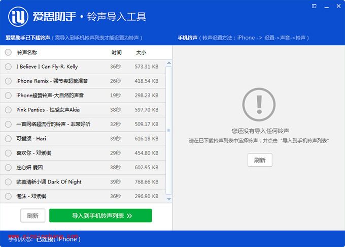 无需破###解！爱思助手铃声导入工具使用技巧