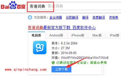 翻译软件有道词典怎么进行图解