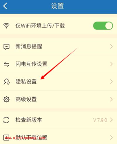 手机百度云开启密码锁方法