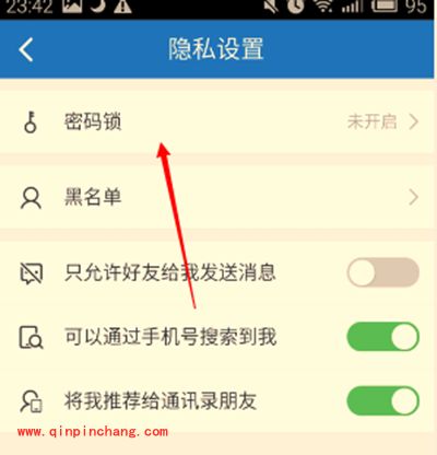 手机百度云开启密码锁方法