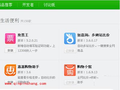 360购物小蜜不显示解决办法