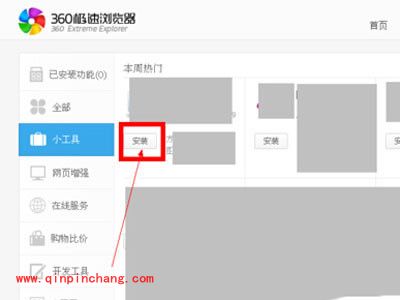 360购物小蜜不显示解决办法