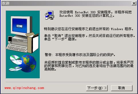 Enternet300的安装及使用教程