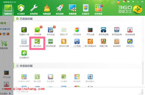 巧用360安全卫士设置默认浏览器的方法