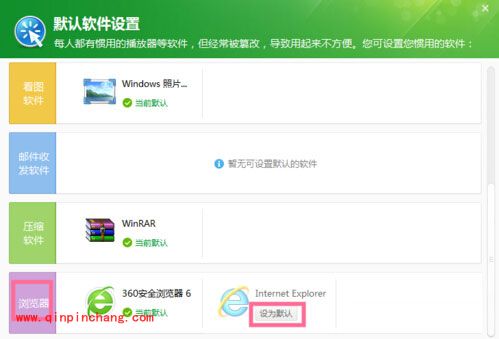 巧用360安全卫士设置默认浏览器的方法